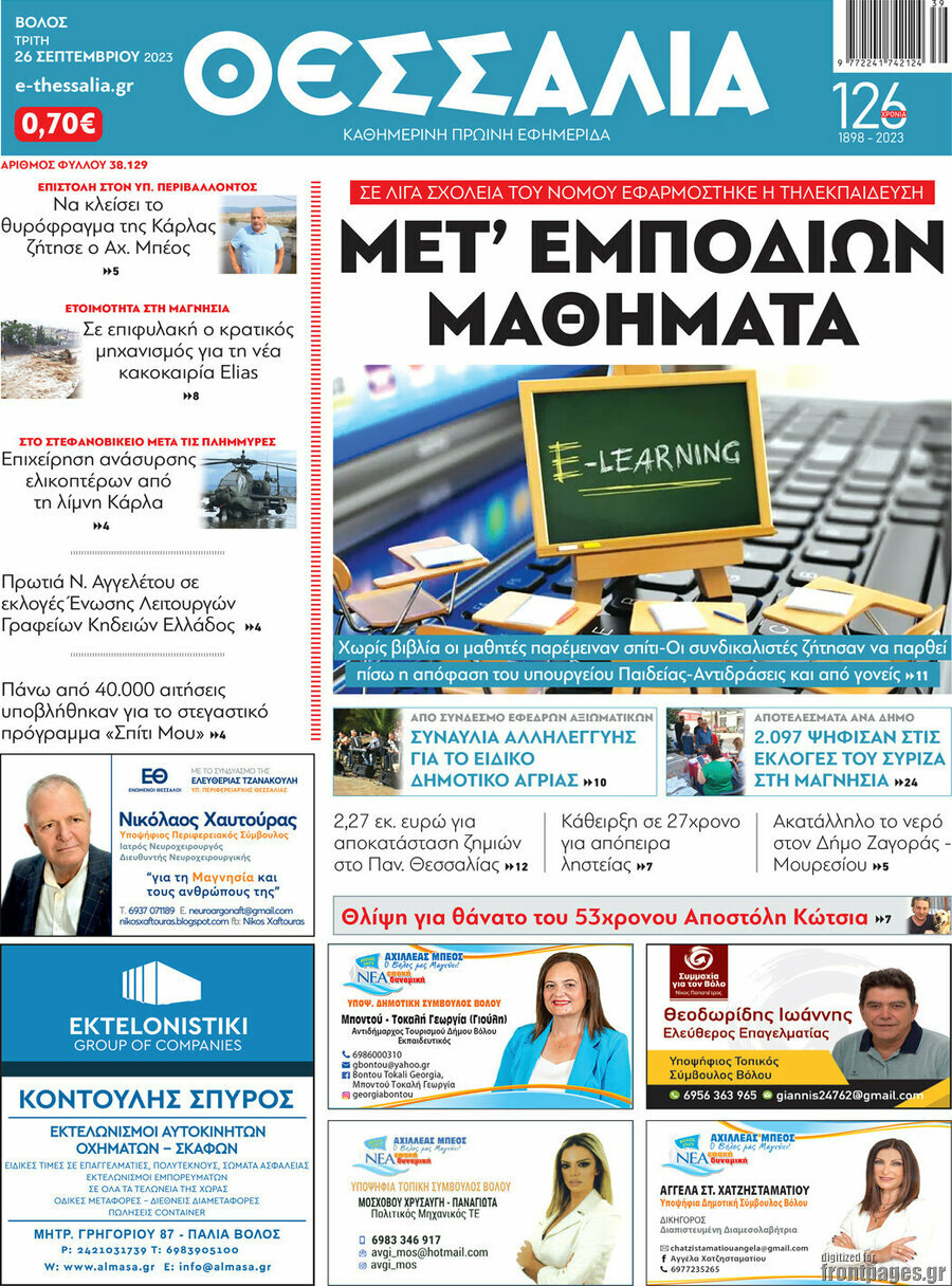 Θεσσαλία
