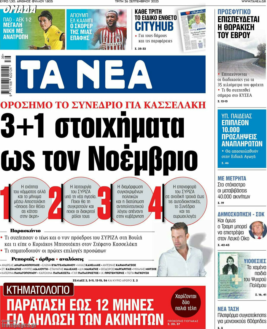 Τα Νέα