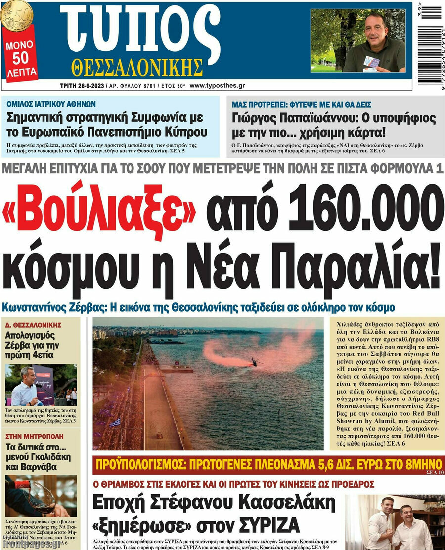 Τύπος Θεσσαλονίκης