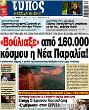 /Τύπος Θεσσαλονίκης