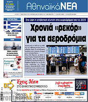 /Αθηναϊκά Νέα
