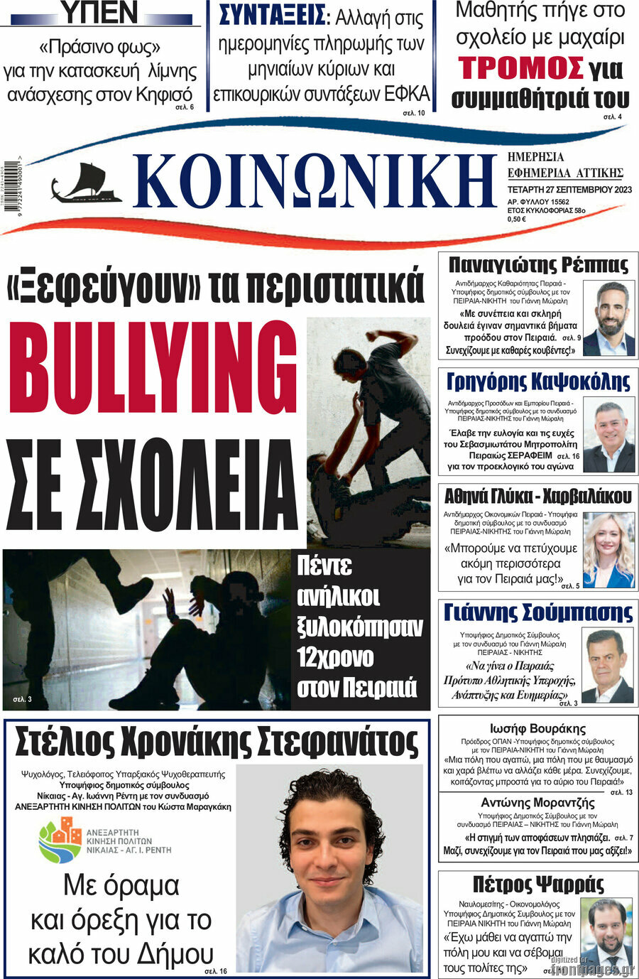 Κοινωνική
