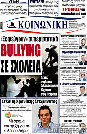 /Κοινωνική