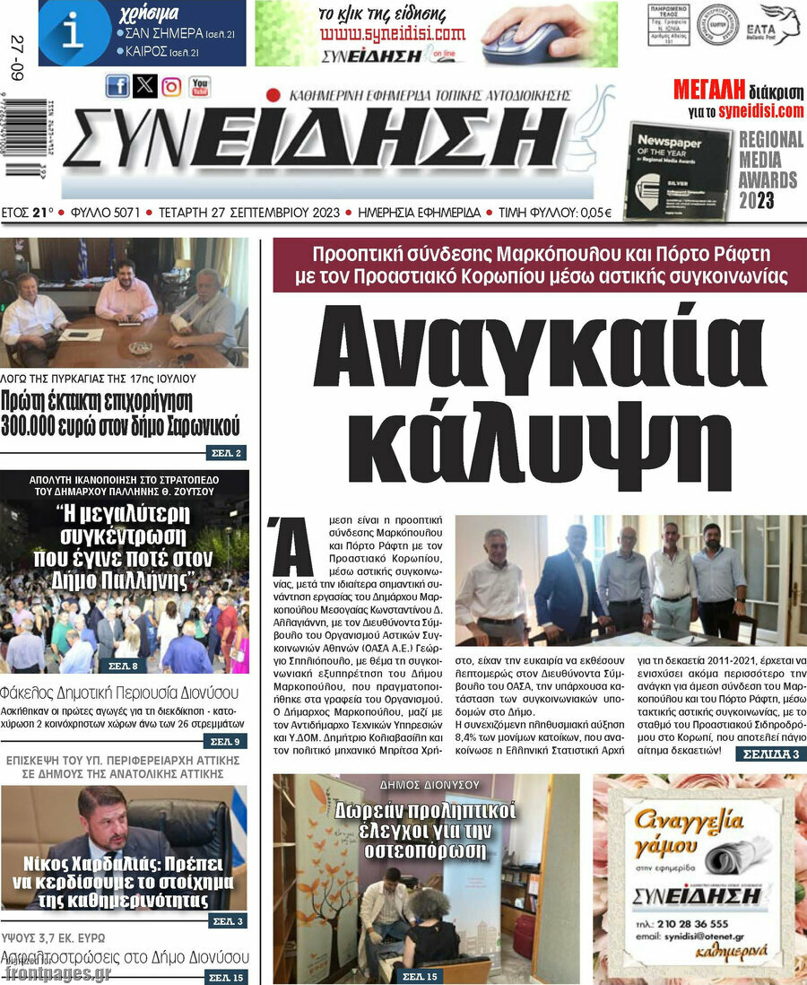 Συνείδηση