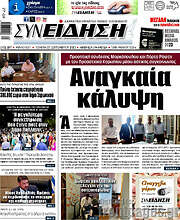 /Συνείδηση