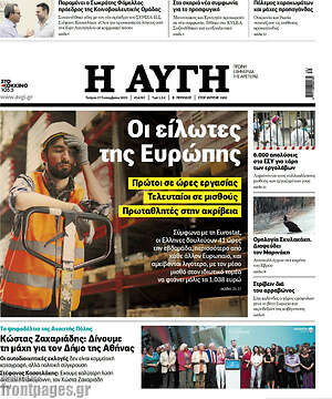 Αυγή: Οι είλωτες της Ευρώπης