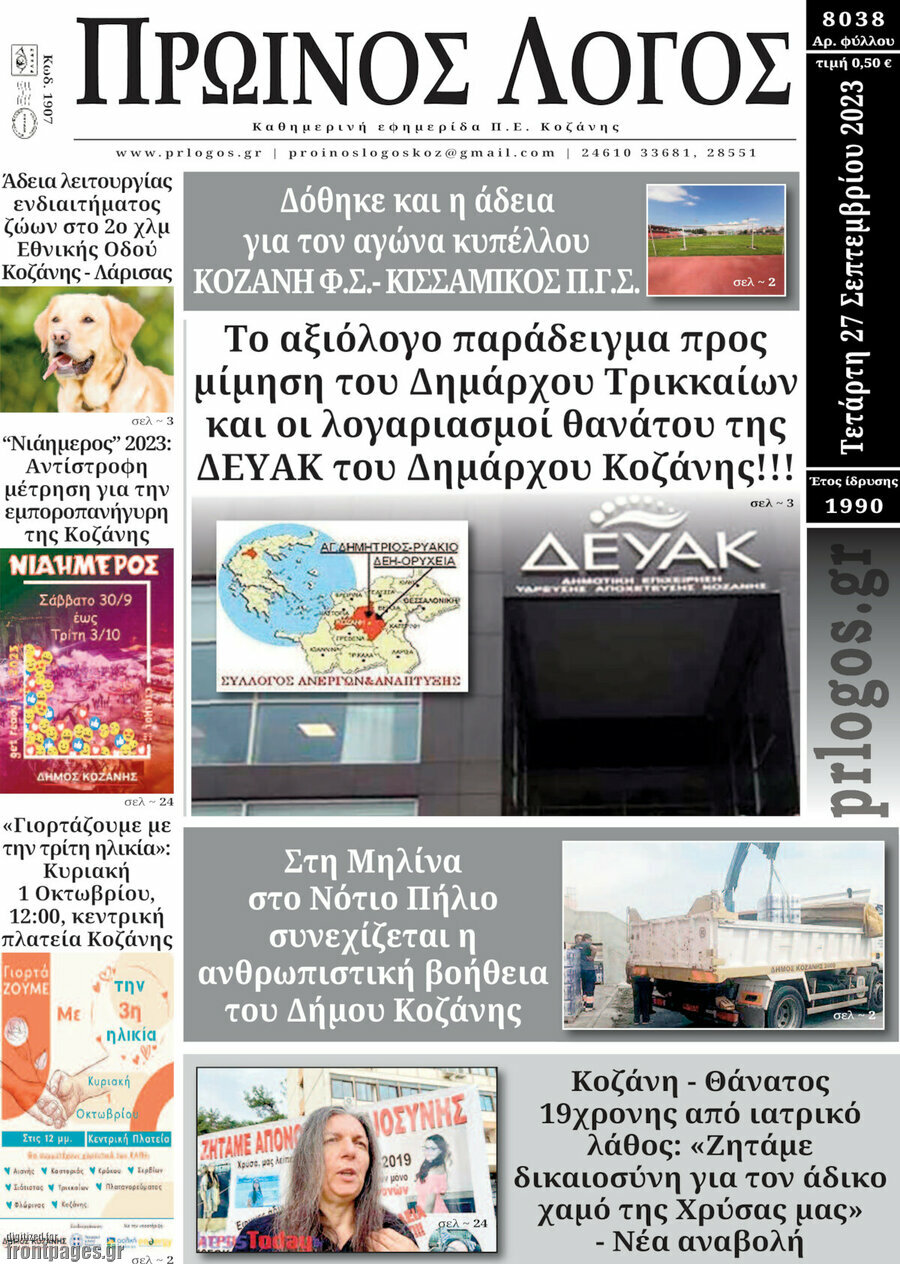 Πρωινός Λόγος