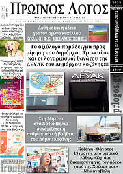 /Πρωινός Λόγος