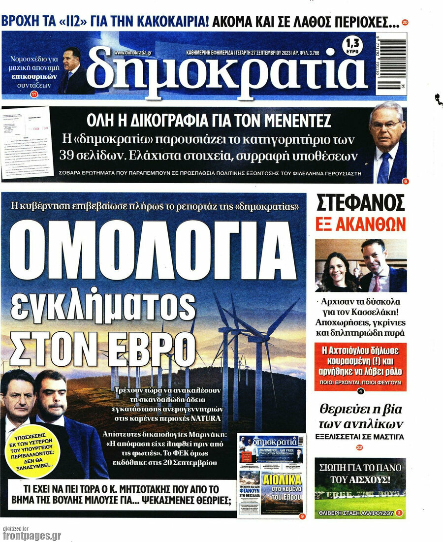 Δημοκρατία