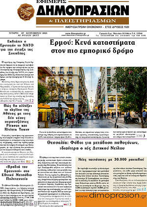 Πρωτοσέλιδο Εφημερίς Δημοπρασιών