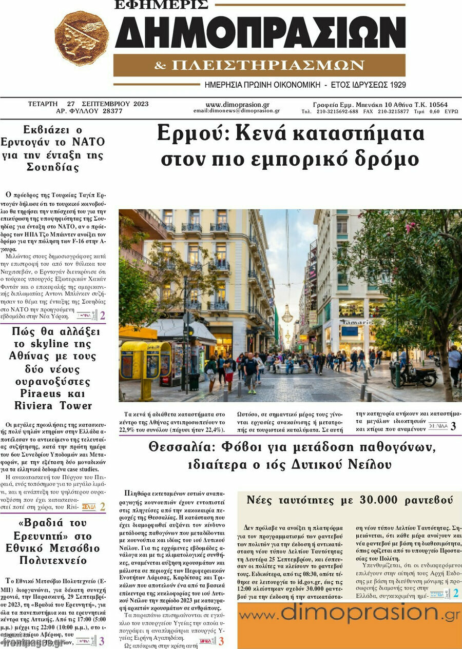 Εφημερίς Δημοπρασιών