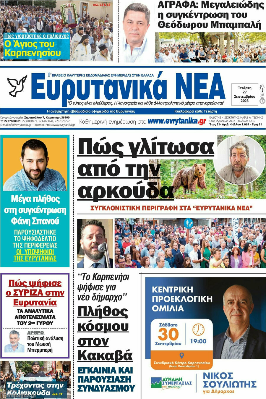 Ευρυτανικά Νέα