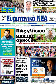 /Ευρυτανικά Νέα