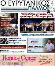 /Ο Ευρυτανικός Παλμός