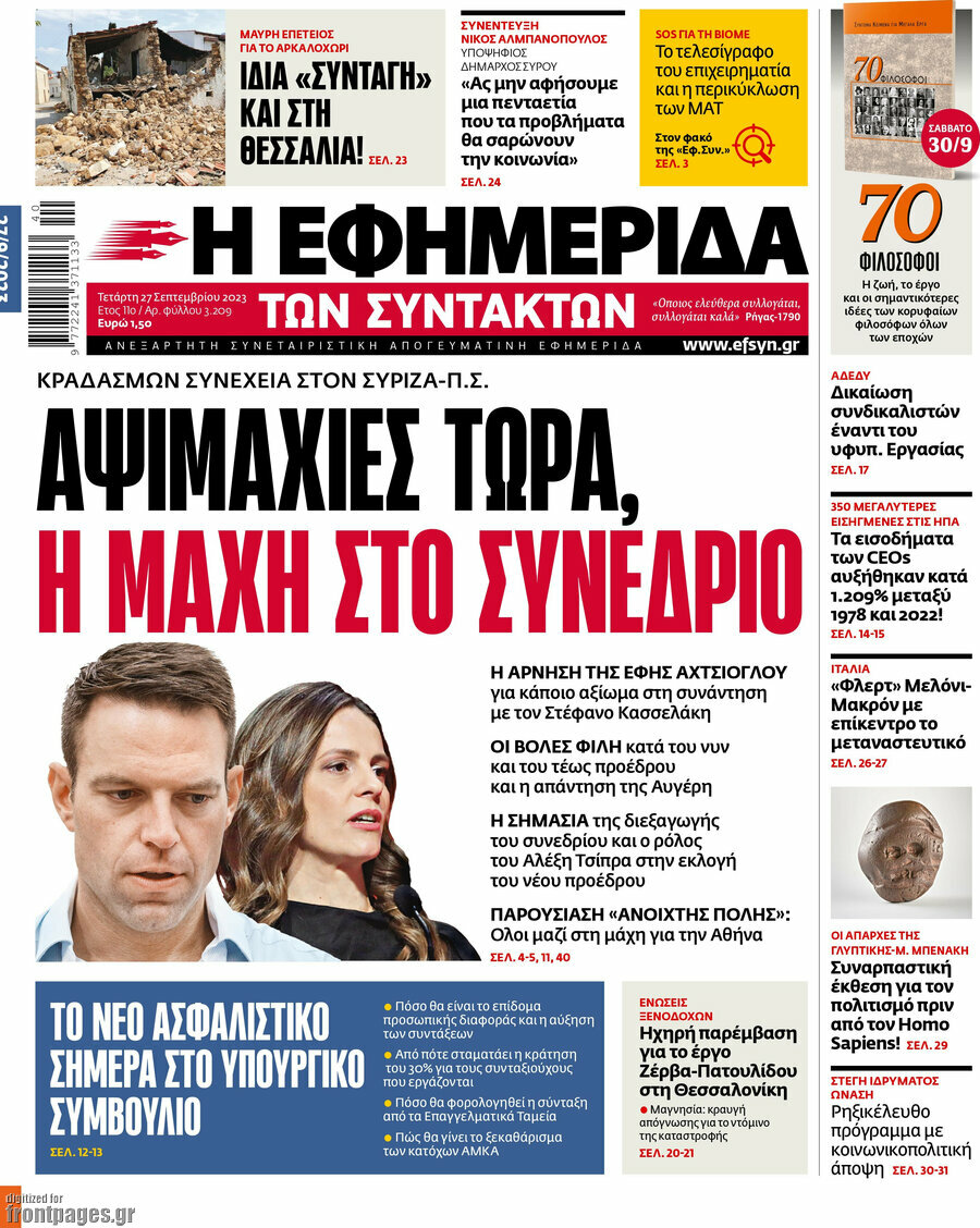 Η εφημερίδα των συντακτών