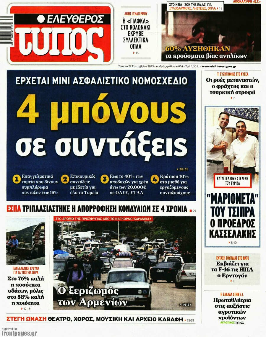 Ελεύθερος Τύπος