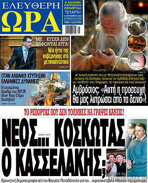 Πρωτοσέλιδο εφημερίδας Ελεύθερη ώρα - protoselida
