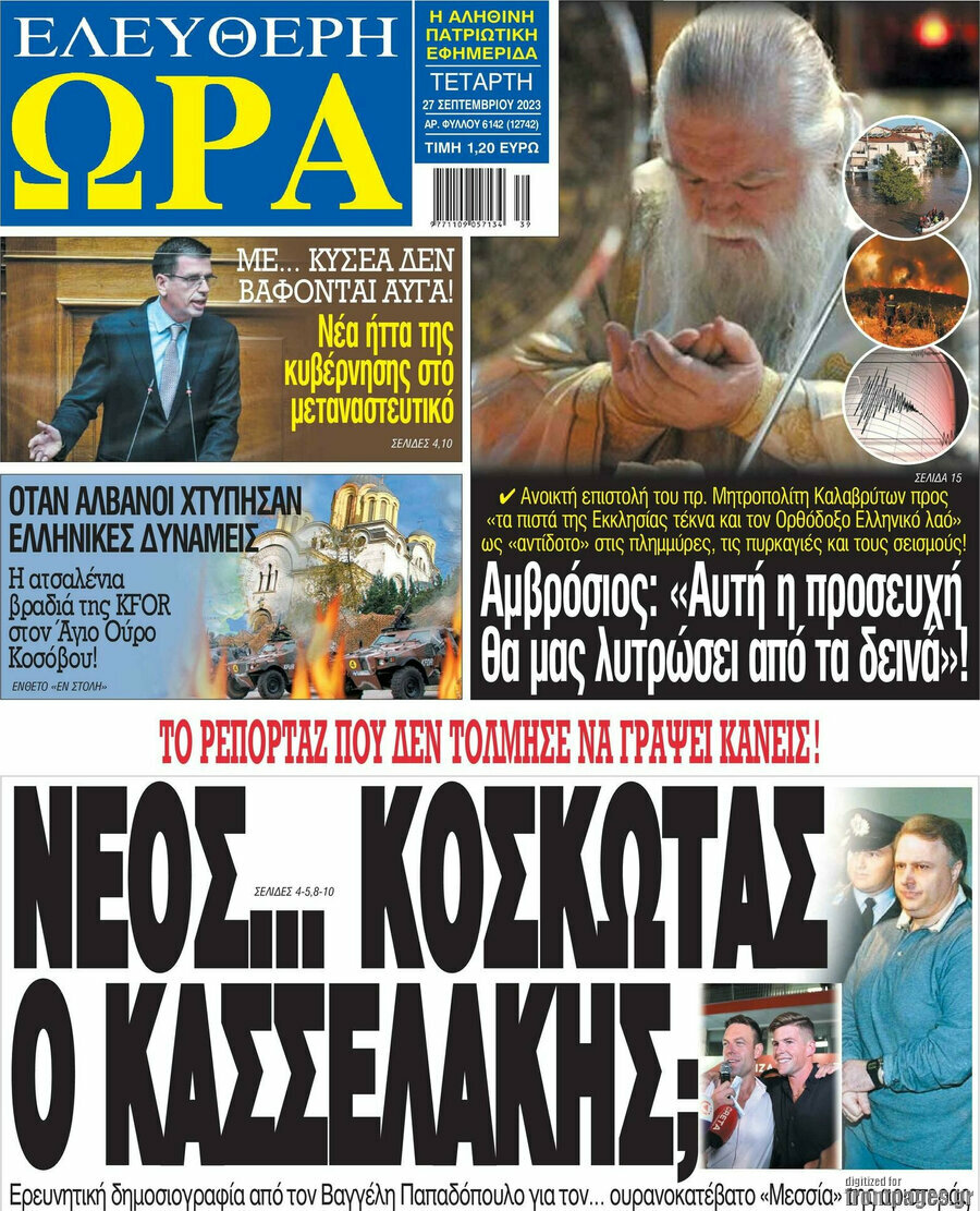 Ελεύθερη ώρα