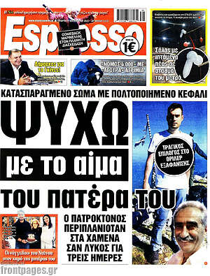 Πρωτοσέλιδο εφημερίδας Espresso - protoselida