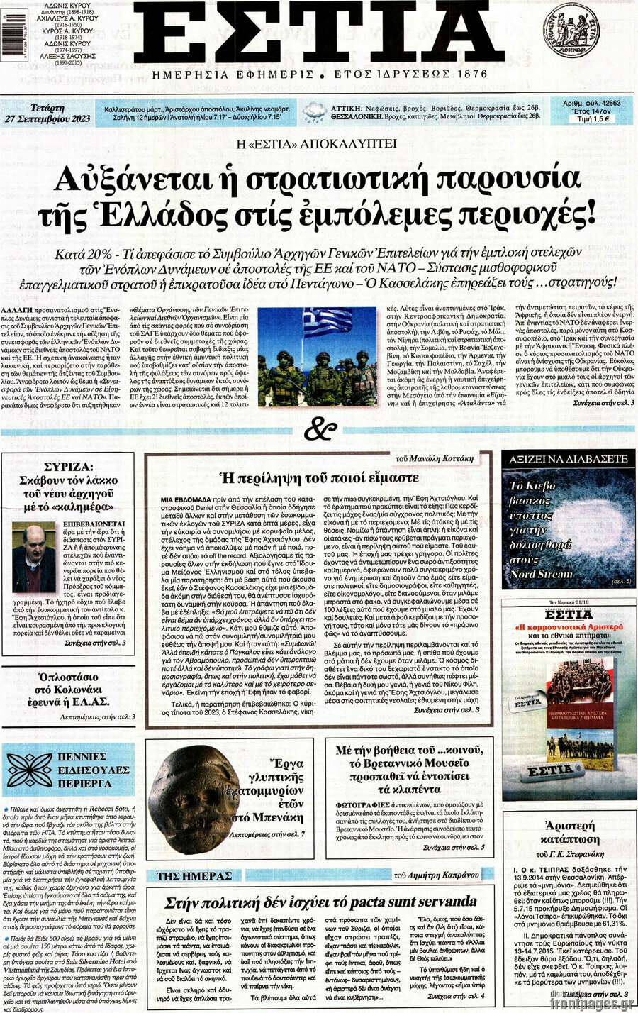 Εστία