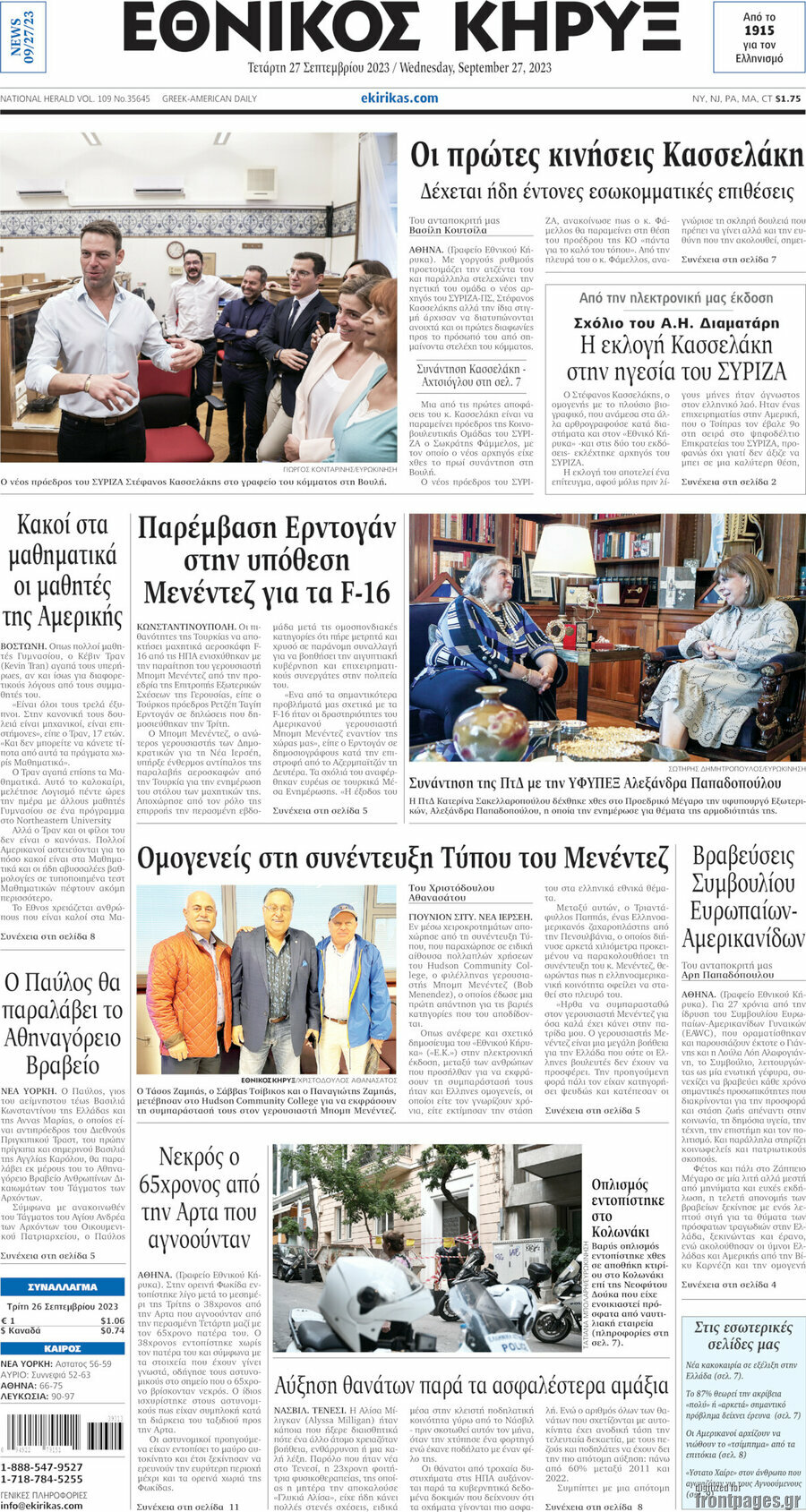 Εθνικός Κήρυξ