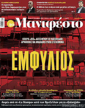 Πρωτοσέλιδο εφημερίδας Manifesto - protoselida
