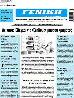 Πρωτοσέλιδο Γενική Δημοπρασιών