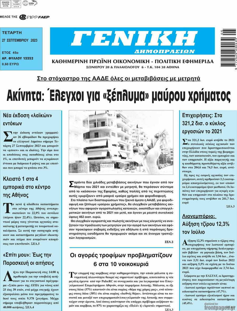 Γενική Δημοπρασιών