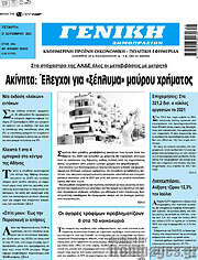 /Γενική Δημοπρασιών
