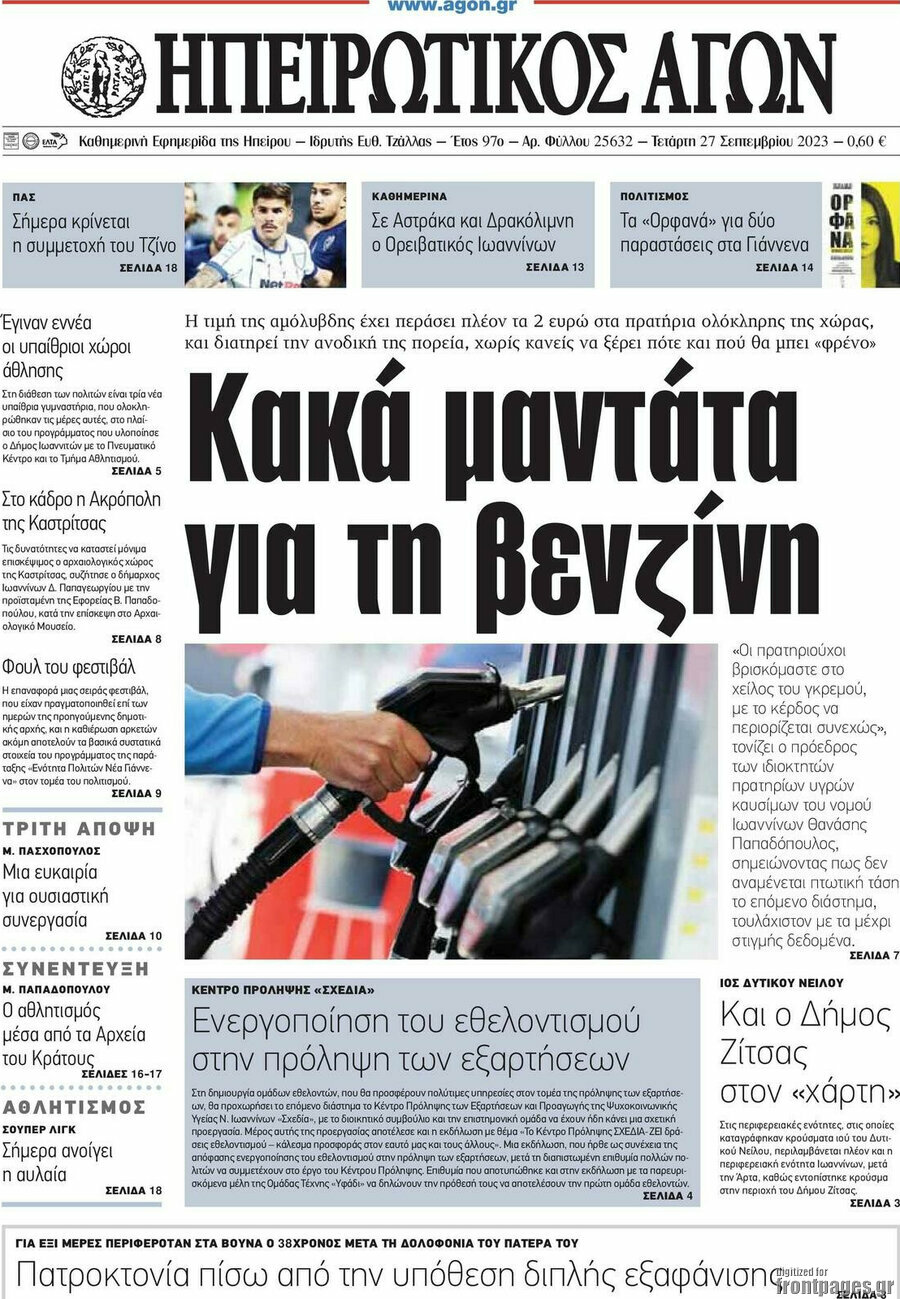 Ηπειρωτικός Αγών