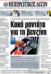 /Ηπειρωτικός Αγών