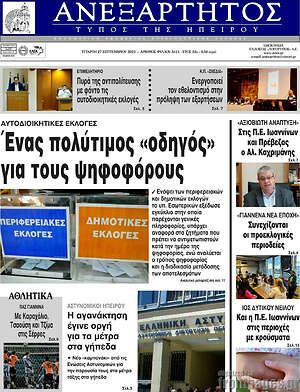 Πρωτοσέλιδο Ανεξάρτητος