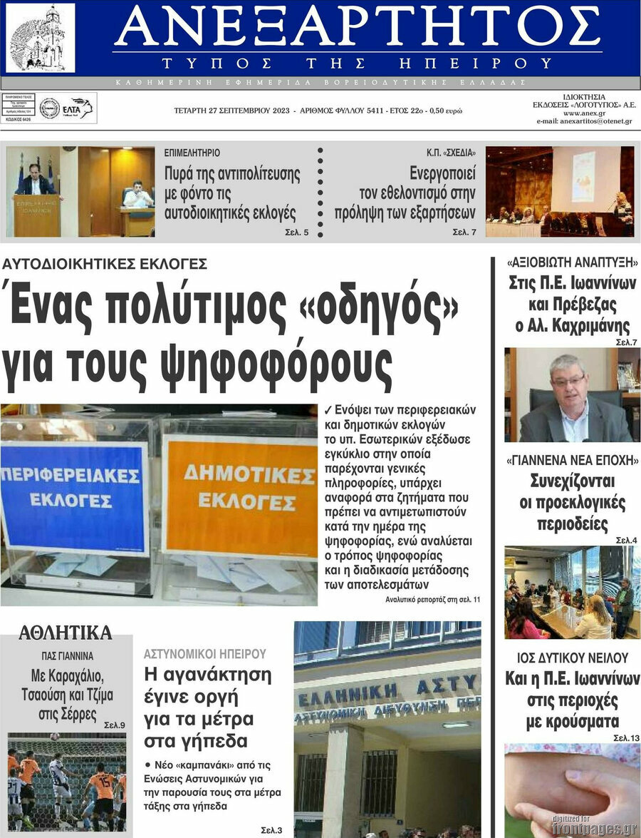 Ανεξάρτητος