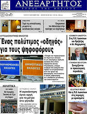 /Ανεξάρτητος