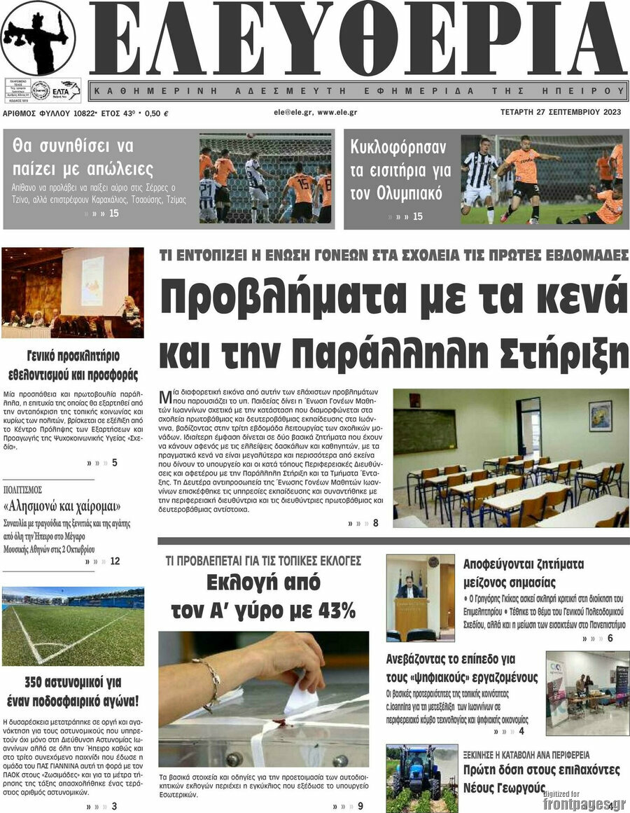 Ελευθερία