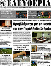 /Ελευθερία