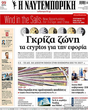 Η Ναυτεμπορική