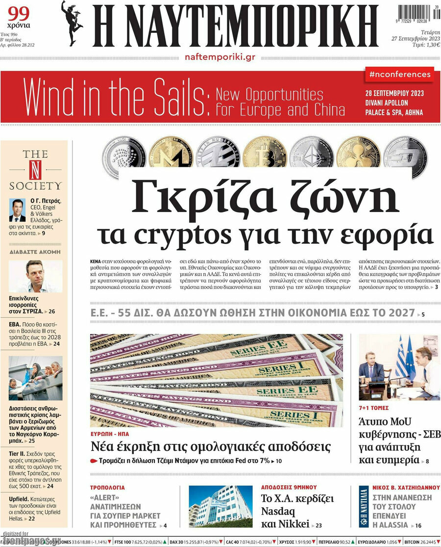 Η Ναυτεμπορική