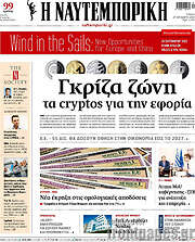 /Η Ναυτεμπορική