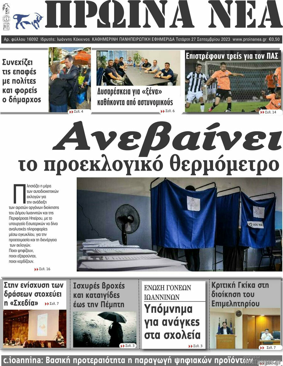 Πρωινά νέα