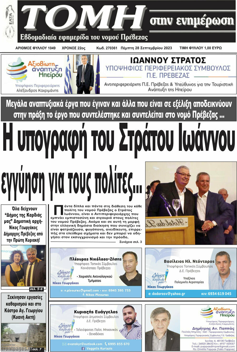 Τομή