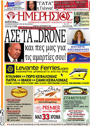 Πρωτοσέλιδο Ημερήσιος