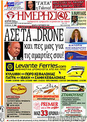 /Ημερήσιος
