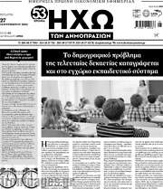 /Ηχώ των Δημοπρασιών