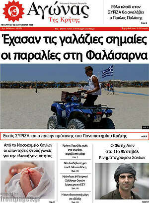 Πρωτοσέλιδο Αγώνας της Κρήτης