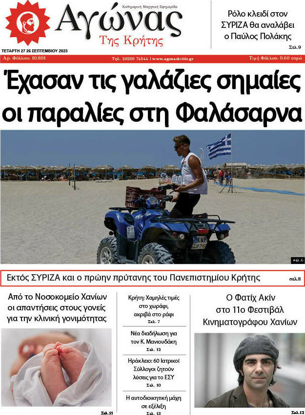 Αγώνας της Κρήτης