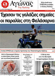 /Αγώνας της Κρήτης