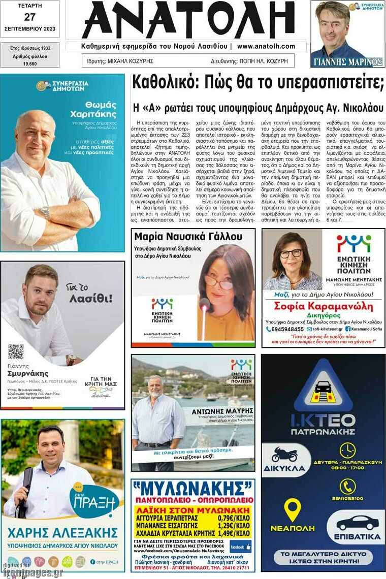 Ανατολή