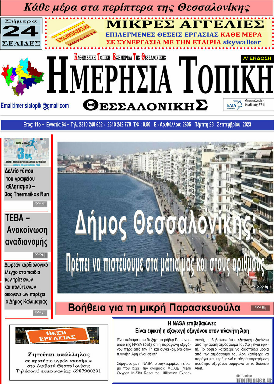 Ημερήσια Τοπική