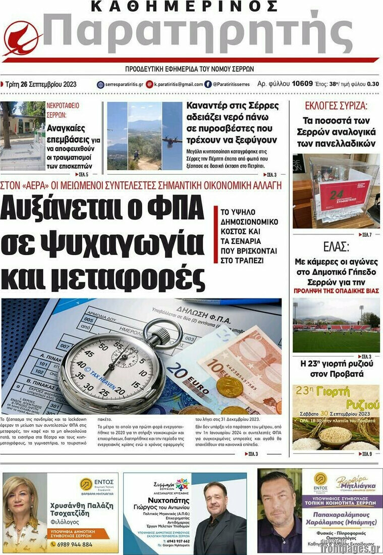 Παρατηρητής